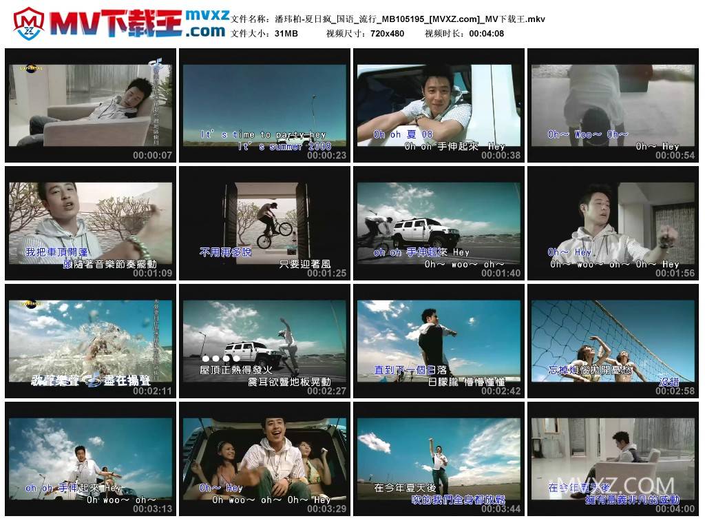 潘玮柏-夏日疯_国语_流行_MB105195